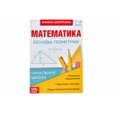 Шпаргалка по математике «Основы геометрии» для 1-4 кл., 12 стр. оптом
