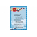 Плакат с гос.символикой "Гимн РФ", А3, мелованный картон, фольга, BRAUBERG, 550115 оптом