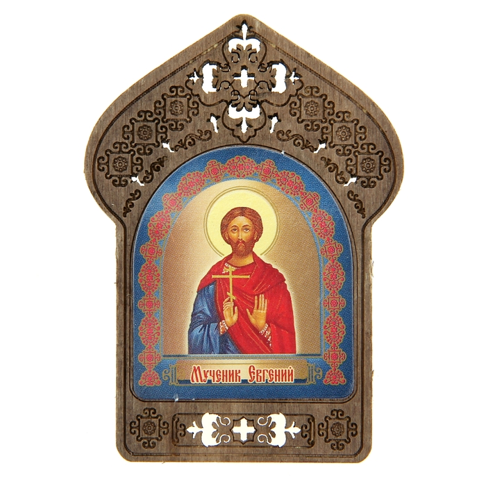 Именная икона "Мученик Евгений", покровительствует Евгениям оптом