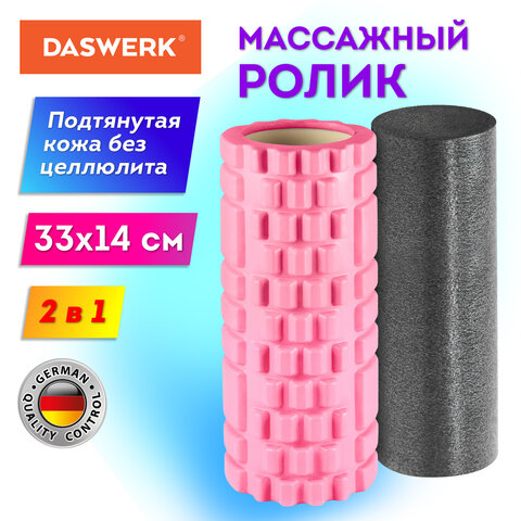 Массажные ролики для йоги и фитнеса 2 в 1, фигурный 33х14 см, цилиндр 33х10 см, розовый/чёрный, DASWERK, 680025 оптом