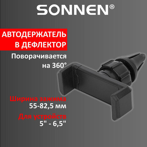 Держатель для телефона в авто на решетку вентиляции SONNEN, зажим до 82,5 мм, 354698 оптом