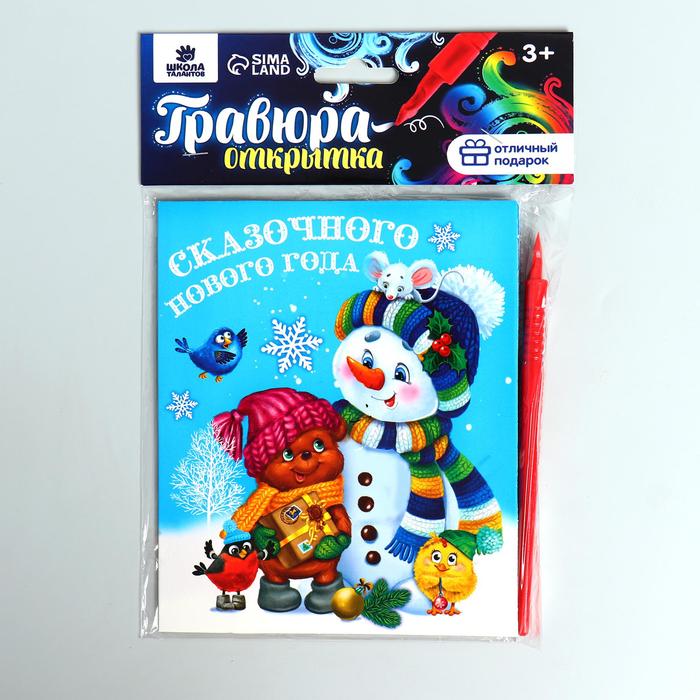 Новогодняя гравюра на открытке «Снеговик», с металлическим эффектом «радуга» оптом