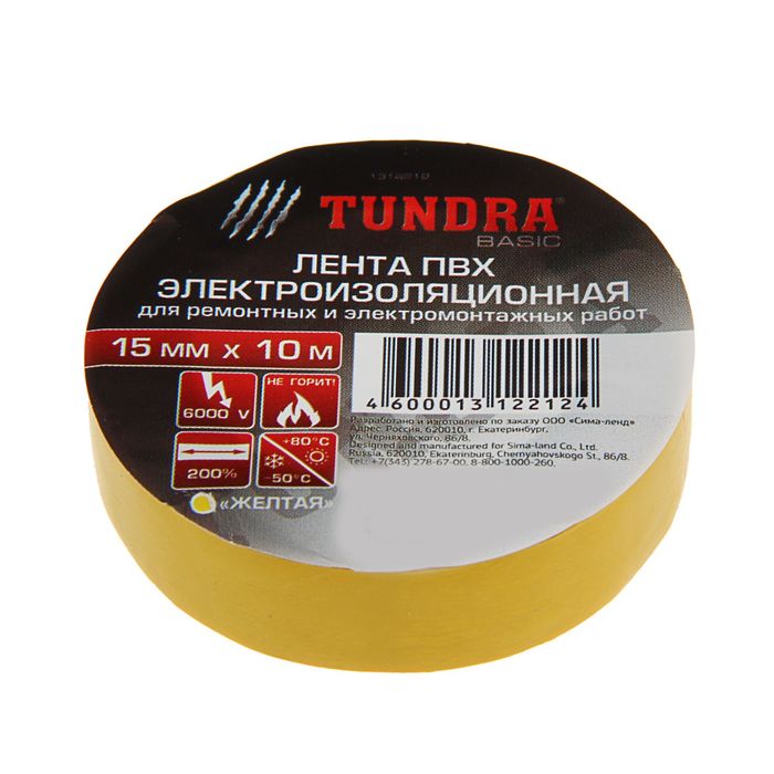 Изолента TUNDRA, ПВХ, 15 мм х 10 м, 130 мкм, желтая оптом