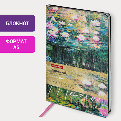  5 (143x210 ), BRAUBERG VISTA "Claude Monet",  , ,  , 80 ., 112058 