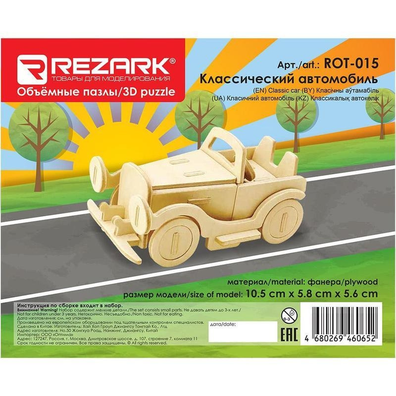 Сборная модель деревянная REZARK Пазл 3D Классический автомобиль, ROT-015 оптом
