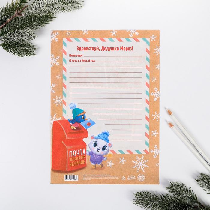 Письмо Дедушке Морозу «Почта исполнения желаний» оптом