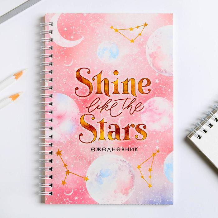 Ежедневник Shine like the stars, А5, 60 листов оптом