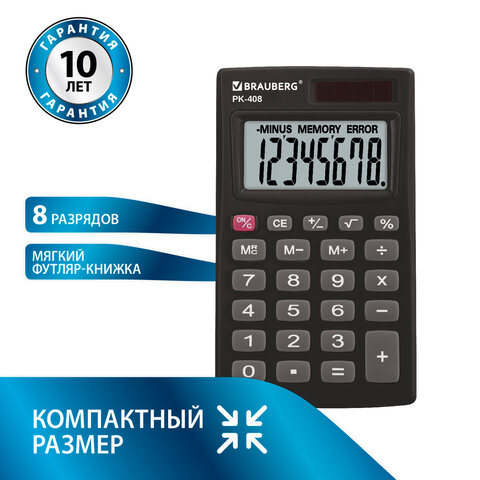 Калькулятор карманный BRAUBERG PK-408-BK (97x56 мм), 8 разрядов, двойное питание, ЧЕРНЫЙ, 250517 оптом