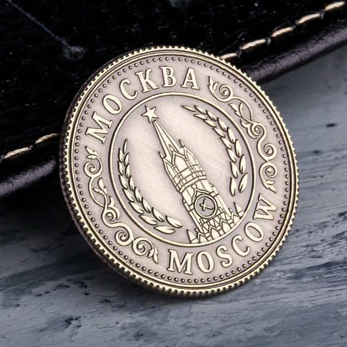 Монета желаний «Москва», d= 2.2 см оптом