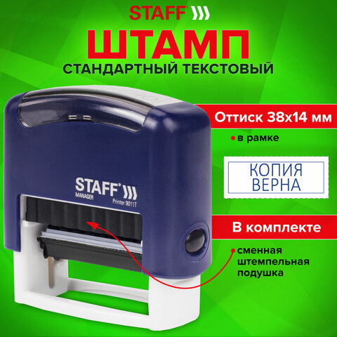 Штамп стандартный STAFF "КОПИЯ ВЕРНА", оттиск 38х14 мм, "Printer 9011T", 237420 оптом