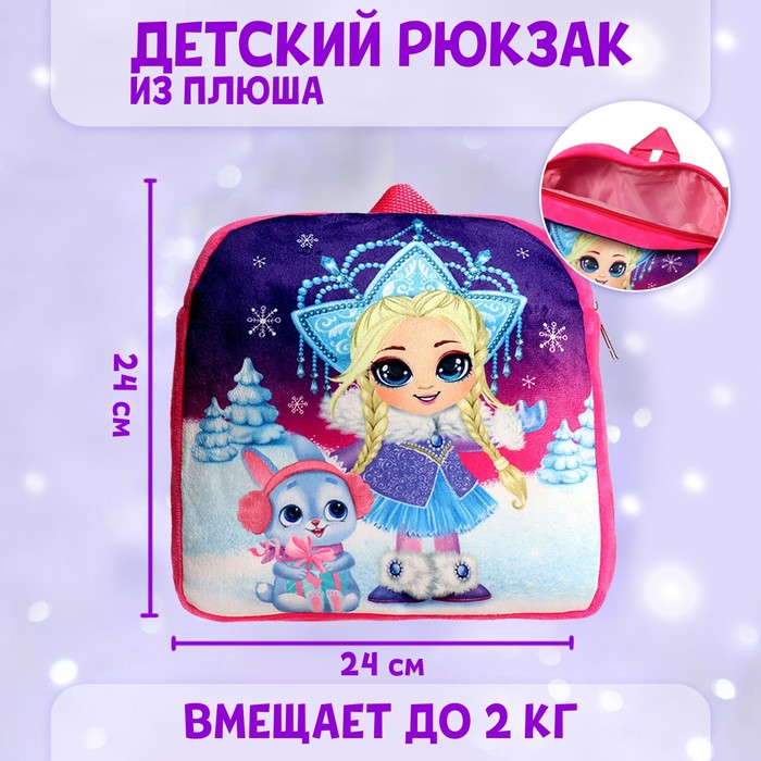 Рюкзак детский «Снегурочка и зайчик», 25 х 25 см оптом