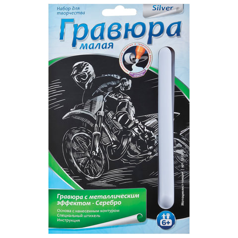 Гравюра с эффектом серебра малая "Мотоциклист-гонщик", 10х15 см, основа, штихель, LORI, Гр-135 оптом