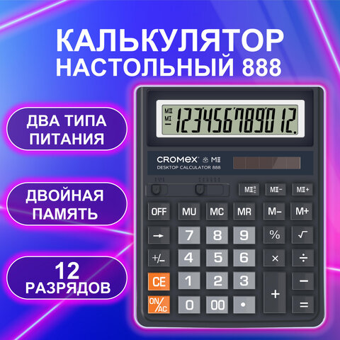   CROMEX 888 (185x145 ), 12 , , 271728 