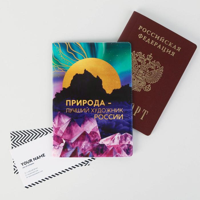 Паспортная обложка «Природа - лучший художник России. Байкал» оптом