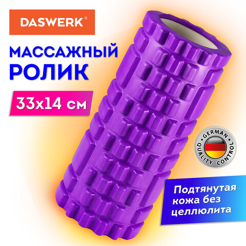 Ролик массажный для йоги и фитнеса, 33х14 см, EVA, фиолетовый, с выступами, DASWERK, 680023 оптом