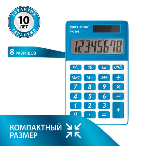 Калькулятор карманный BRAUBERG PK-608-BU (107x64 мм), 8 разрядов, двойное питание, СИНИЙ, 250519 оптом