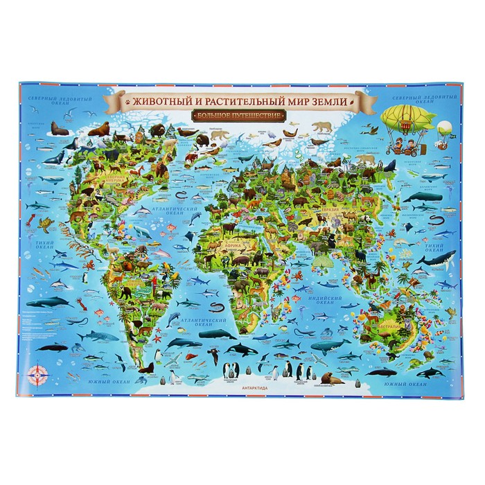 Географическая карта Мира для детей "Животный и растительный мир Земли", 60 х 40 см, без ламинации оптом