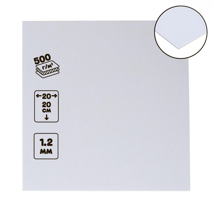 Пивной картон, 20 х 20 см, толщина 1.2 мм, 500 г/м2, белый оптом