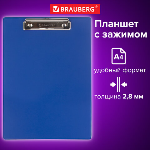 Доска-планшет BRAUBERG "NUMBER ONE" с прижимом А4 (228х318 мм), картон/ПВХ, СИНЯЯ, 232217 оптом