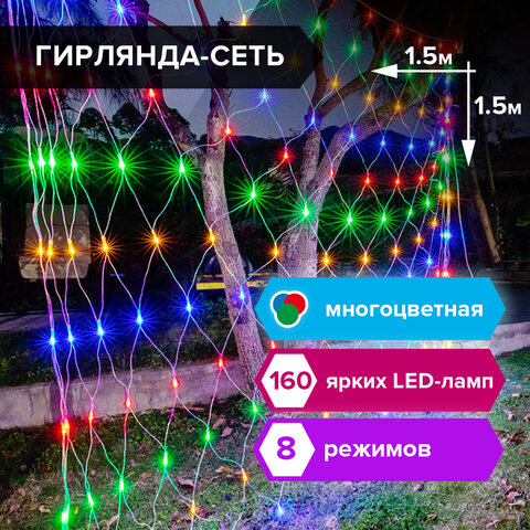 -  1,51,5 ,160 LED, , 220 V, ,  , 591106 