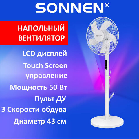 Вентилятор напольный LCD дисплей, пульт ДУ SONNEN FS40-A999, 50 Вт, 3 режима, белый, 455735 оптом