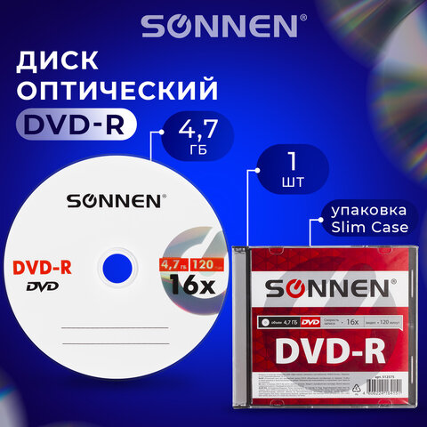 Диск DVD-R SONNEN, 4,7 Gb, 16x, Slim Case (1 штука), 512575 оптом