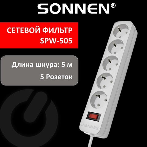 Сетевой фильтр SONNEN SPW-505, 5 розеток с заземлением, выключатель, 10 А, 5 м, белый, 513655 оптом