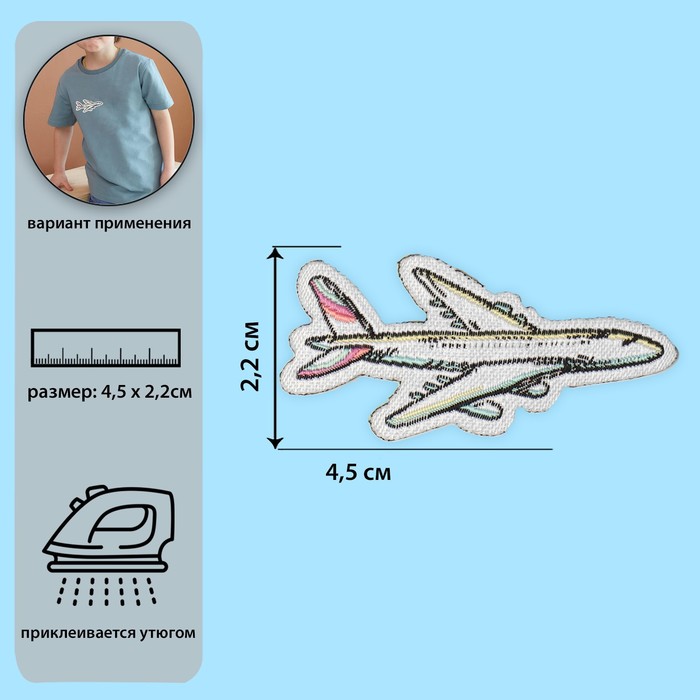 Термоаппликация «Самолёт», 4,5 ? 2,2 см, цвет белый оптом