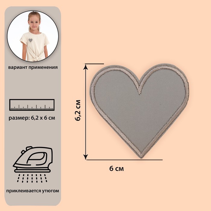 Светоотражающая термонаклейка «Сердце», 6,2 ? 6 см, цвет серый оптом