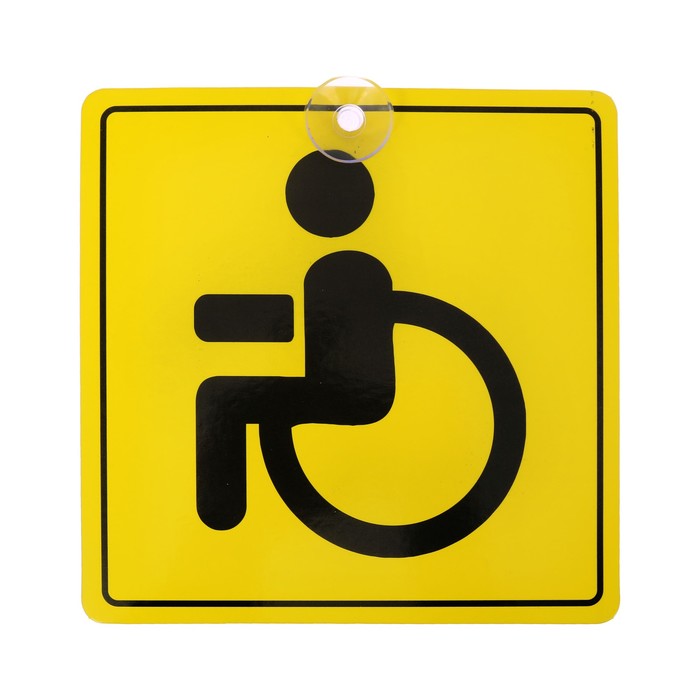 Знак на авто «Инвалид» оптом