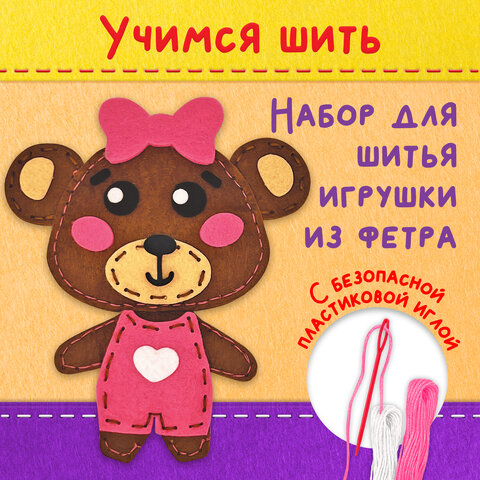 Набор для шитья игрушки из фетра "Медвежонок", ЮНЛАНДИЯ, 664492 оптом