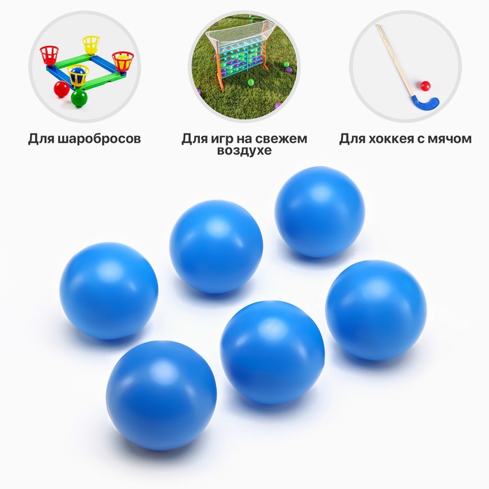 Набор мячей для садовых игр, хоккея, 6 шт, d-7 см оптом