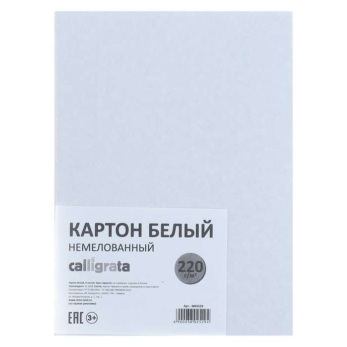 Картон белый А5, 6 листов, 220 г/м2 Calligrata, немелованный, ЭКОНОМ оптом
