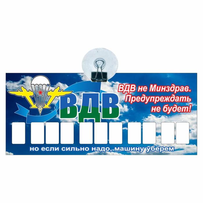 Табличка на присоске с номером телефона "ВДВ", 21 х 9 см оптом