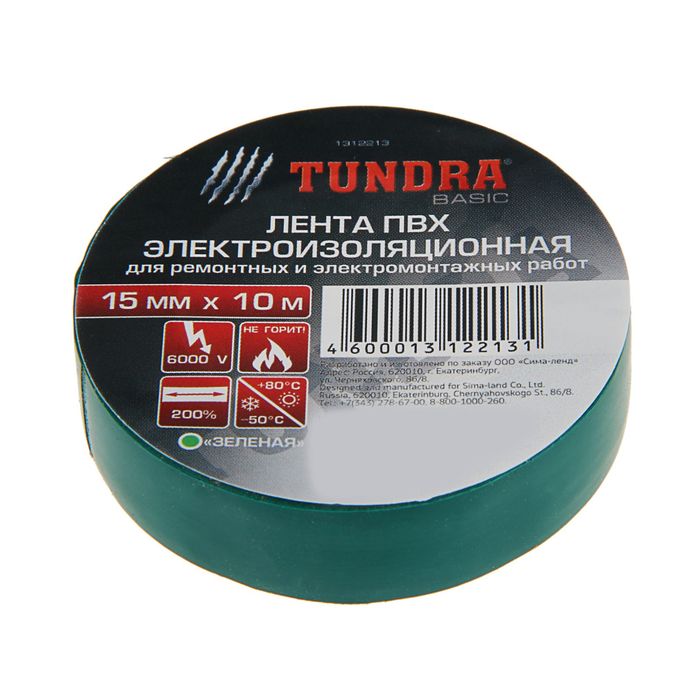 Изолента TUNDRA, ПВХ, 15 мм х 10 м, 130 мкм, зеленая оптом
