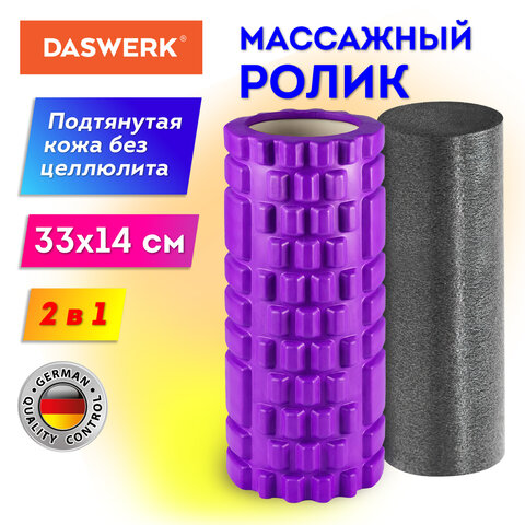 Массажные ролики для йоги и фитнеса 2 в 1, фигурный 33х14 см, цилиндр 33х10 см, фиолетовый/чёрный, DASWERK, 680026 оптом