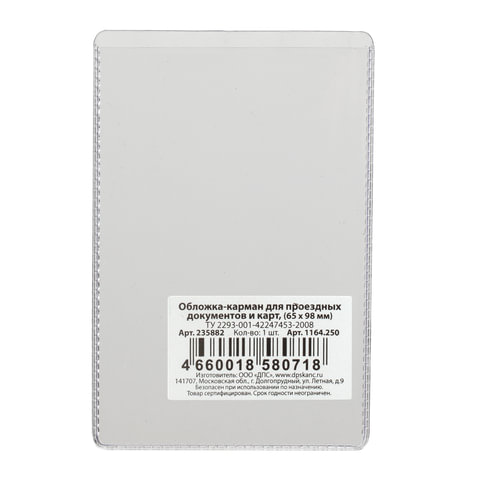Обложка-карман для проездных документов, карт, пропусков, 98х65 мм, ПВХ, прозрачная, ДПС, 1164.250 оптом