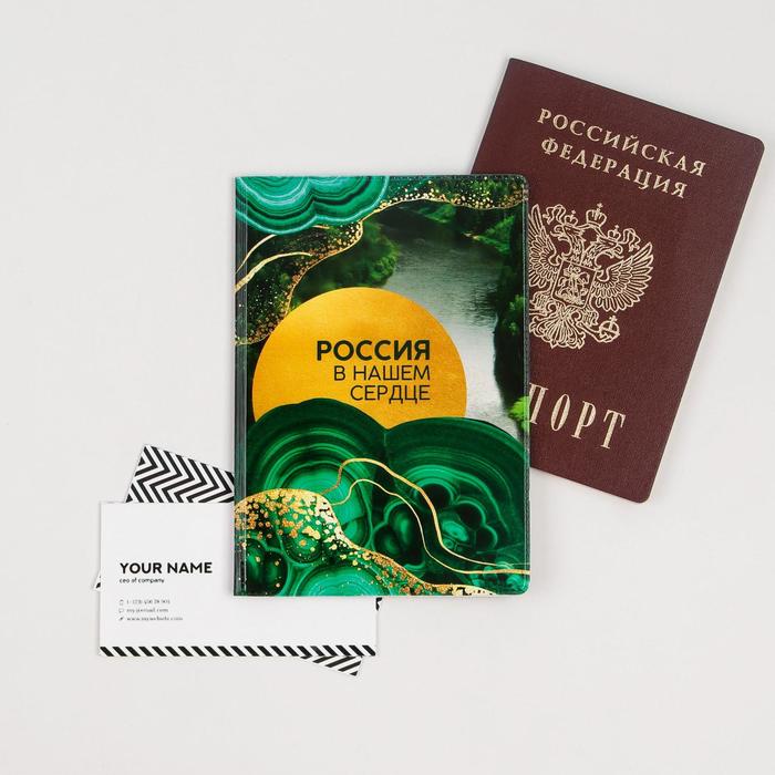 Паспортная обложка «Россия в нашем сердце. Урал» оптом