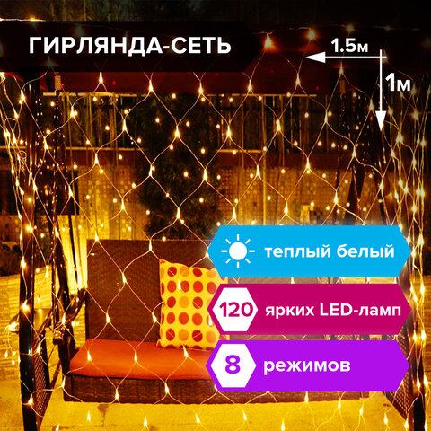 -  1,51 , 120 LED,  , 220 V, ,  , 591104 