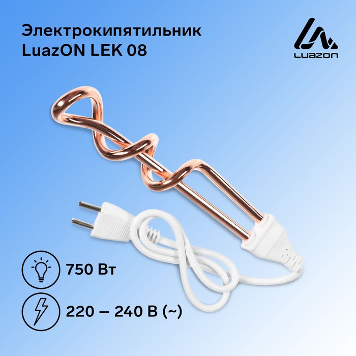 Электрокипятильник LuazON LEK 08, 750 Вт, расправленная спираль, медь, 220 В, микс оптом