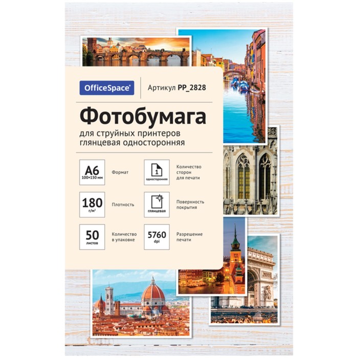 Фотобумага для струйной печати А6 (10 x 15 см), 50 листов OfficeSpace, 180 г/м2, односторонняя, глянцевая оптом