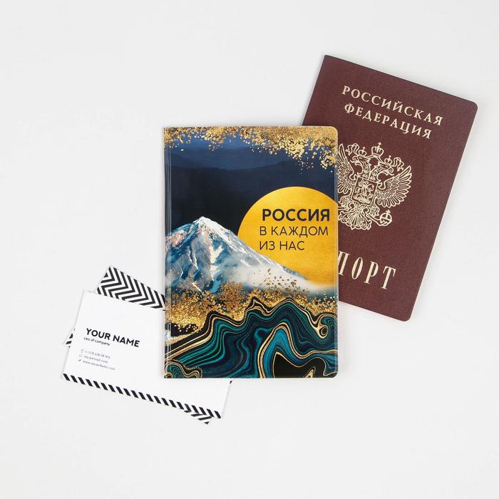 Паспортная обложка «Россия в каждом из нас. Камчатка» оптом