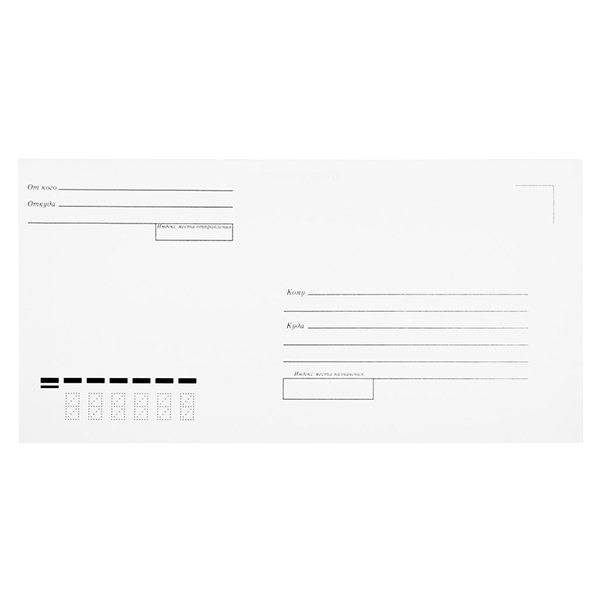 Конверт почтовый Е65 (110х220) КУДА-КОМУ, белый, стрип, 80 г/м2 оптом
