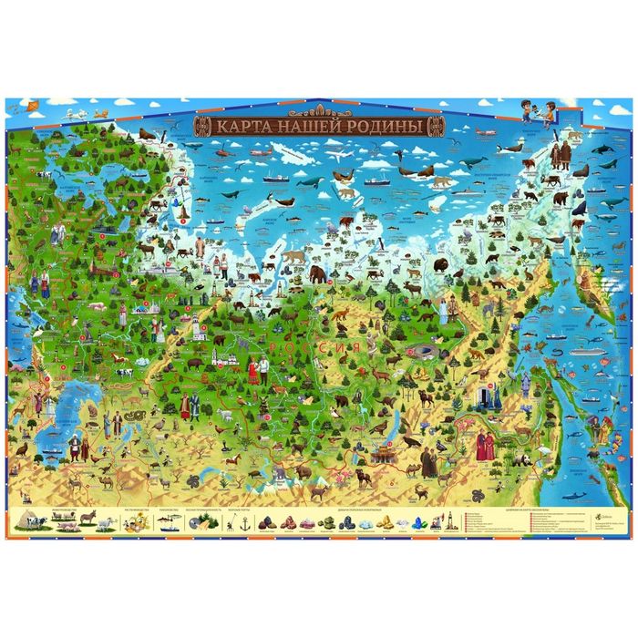 Интерактивная географическая карта России для детей «Карта Нашей Родины», 101 x 69 см, без ламинации оптом