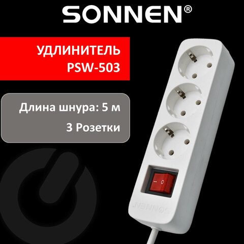 Удлинитель сетевой SONNEN PSW-503, 3 розетки c заземлением, выключатель 10 А, 5 м, белый, 513661 оптом