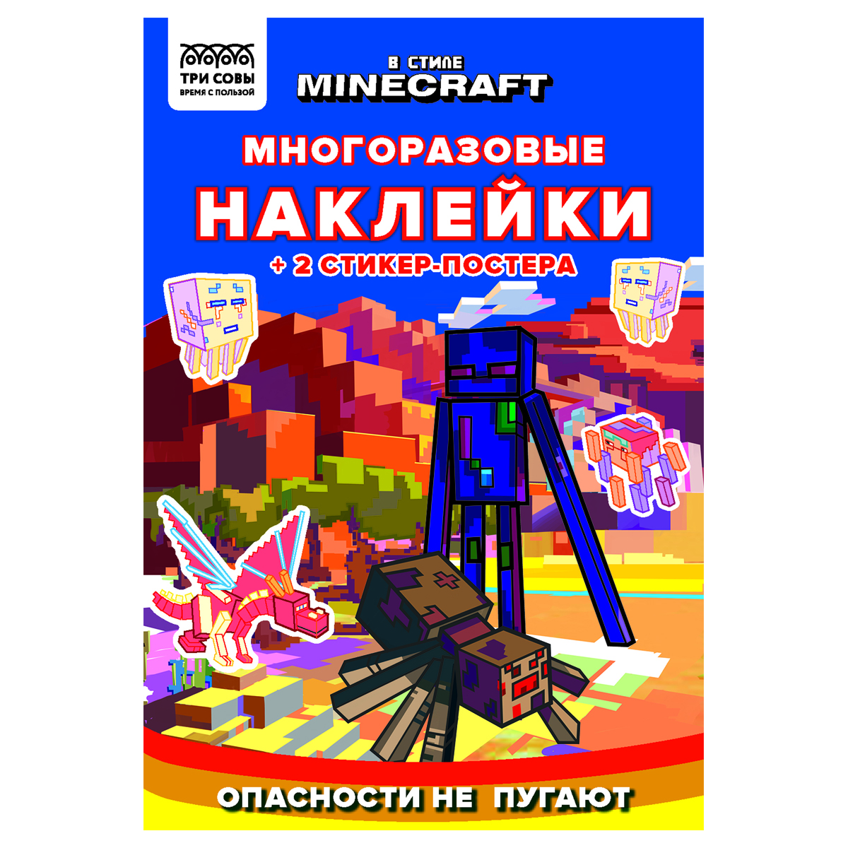 Альбом с наклейками ТРИ СОВЫ "Многоразовые наклейки. В стиле Minecraft", с наклейками и постерами, 8стр., А5 оптом